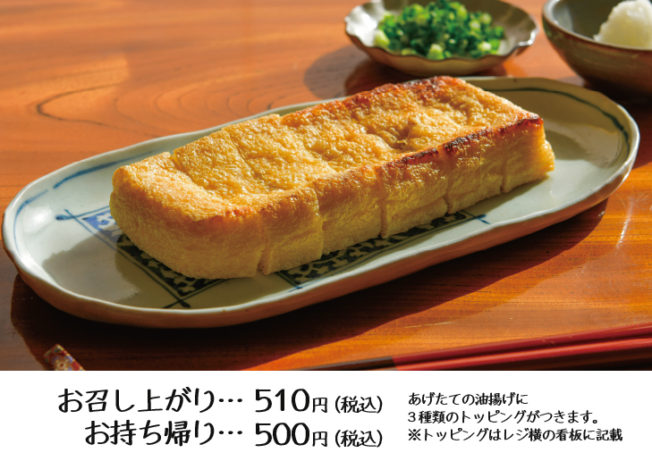 あぶらげ