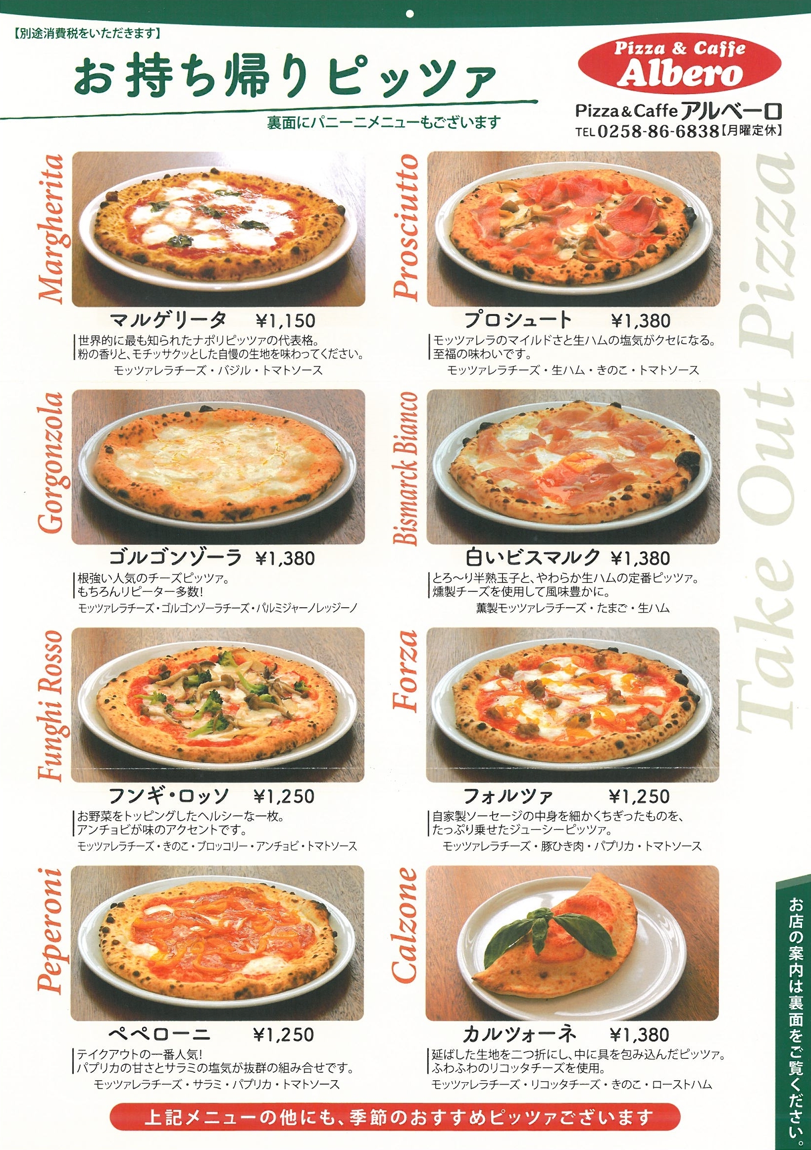 アルベーロレイクアウトメニュー①