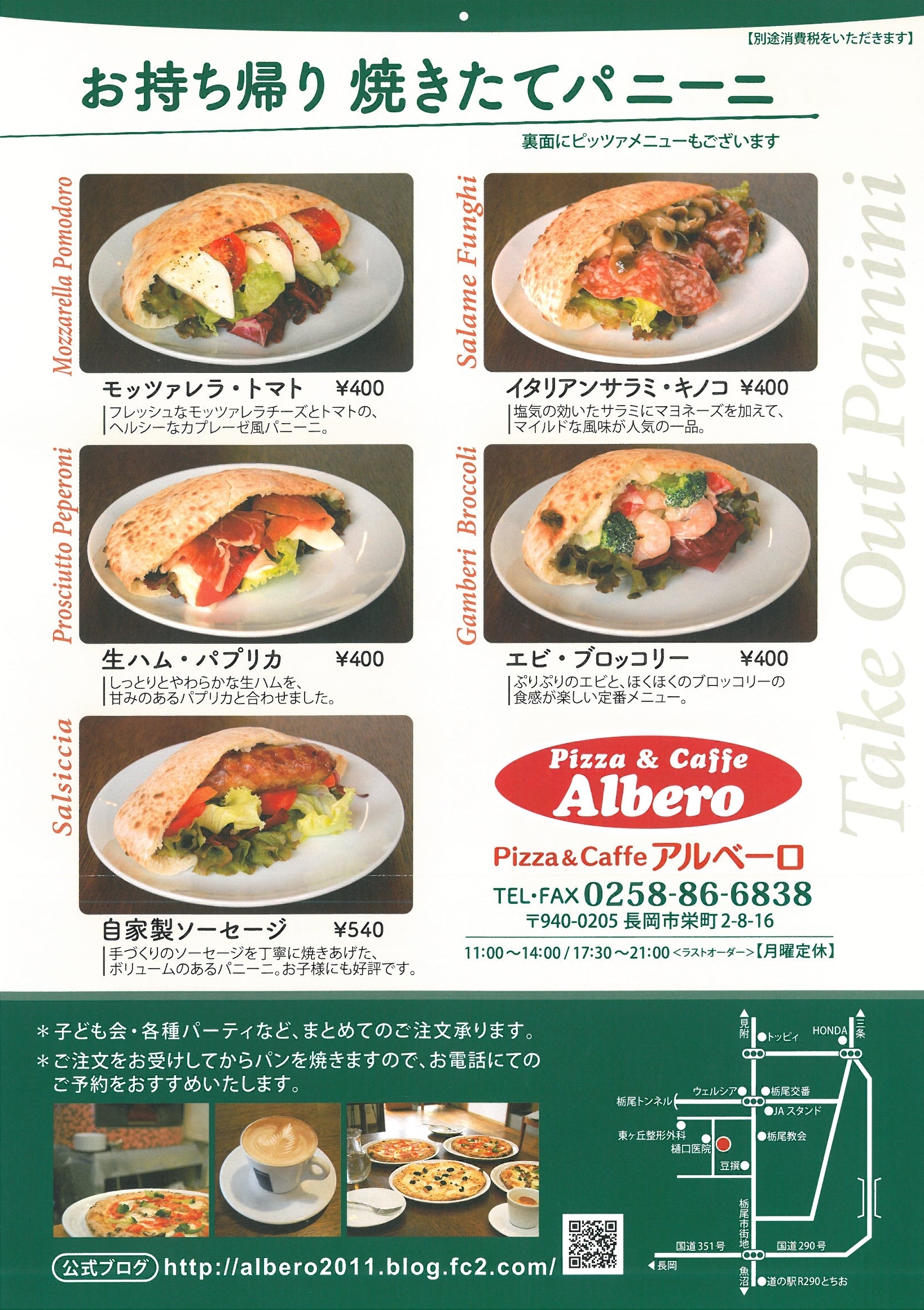 アルベーロレイクアウトメニュー②