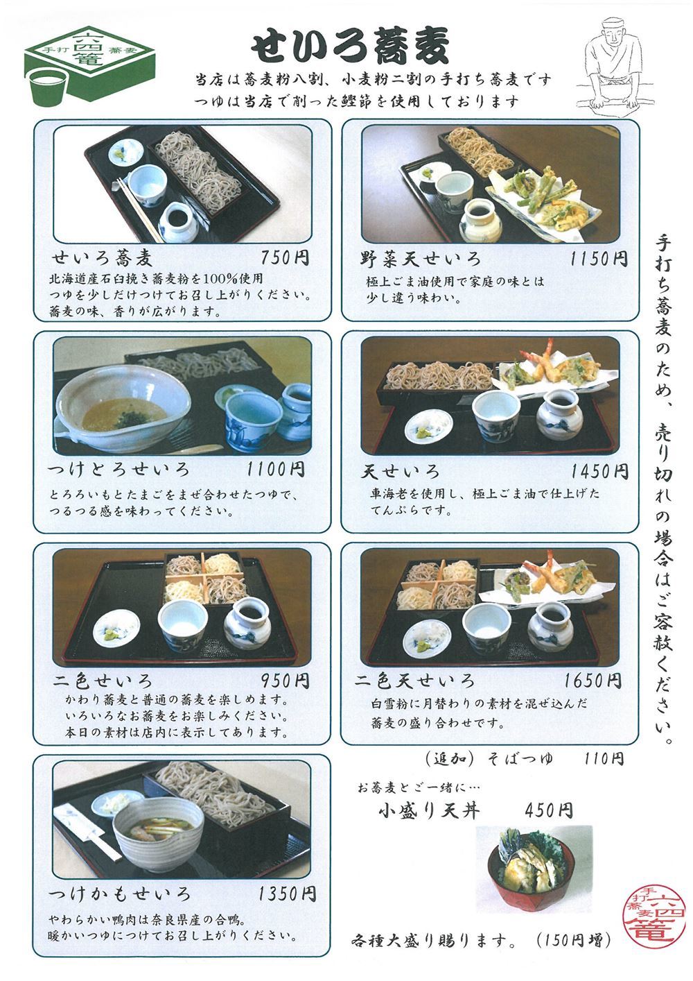 六四篭メニュー①