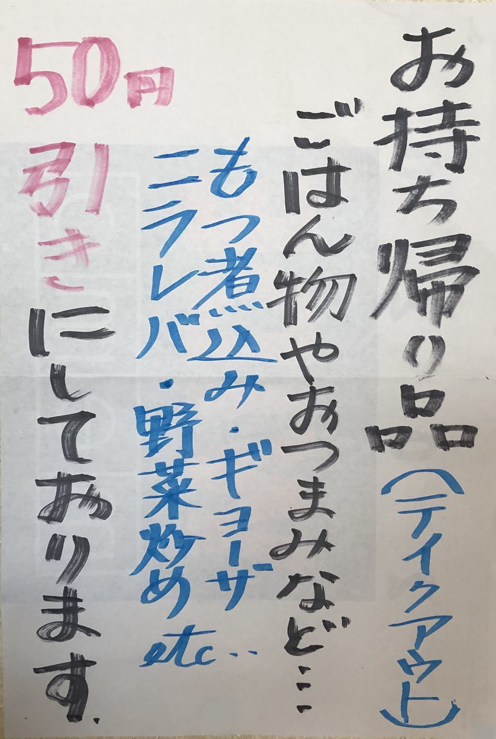 栄屋食堂テイクアウトメニュー②