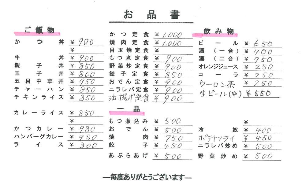 栄屋食堂メニュー②