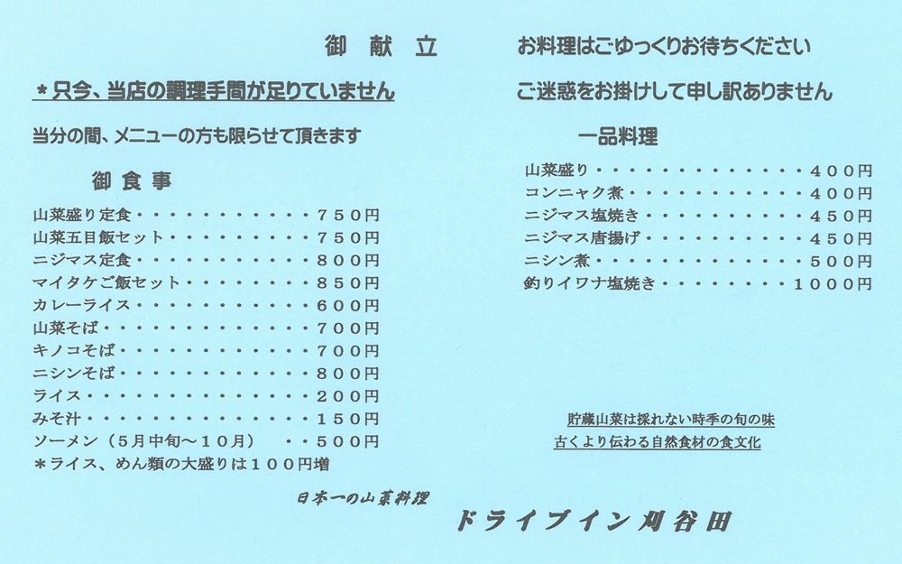 ドライブイン刈谷田メニュー②