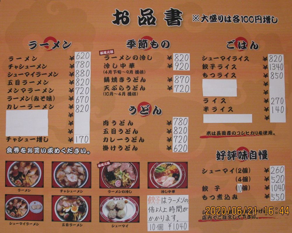 鈴多食堂メニュー①