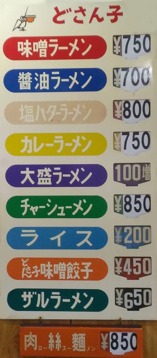 どさん子メニュー