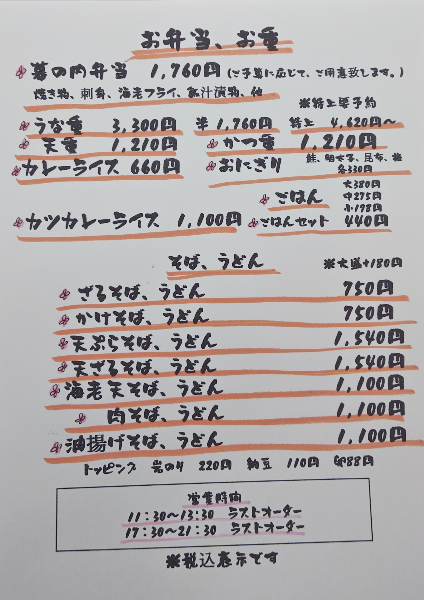 東雲メニュー④