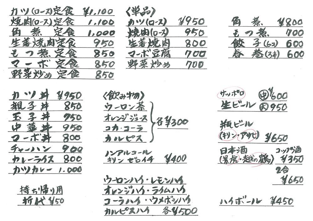 いさみや食堂メニュー