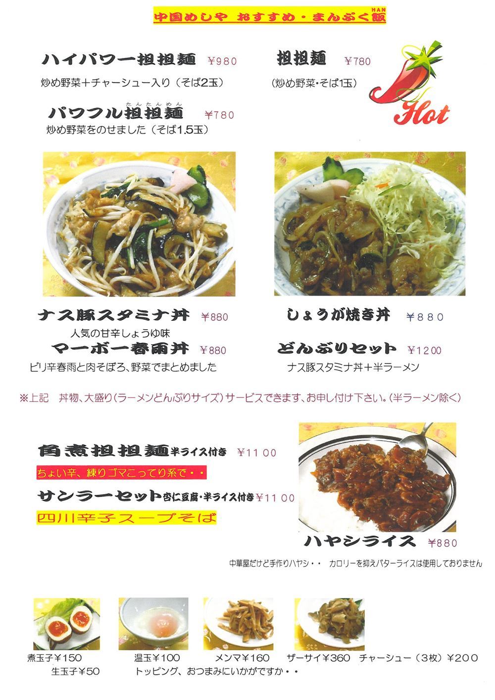 天祥メニュー①