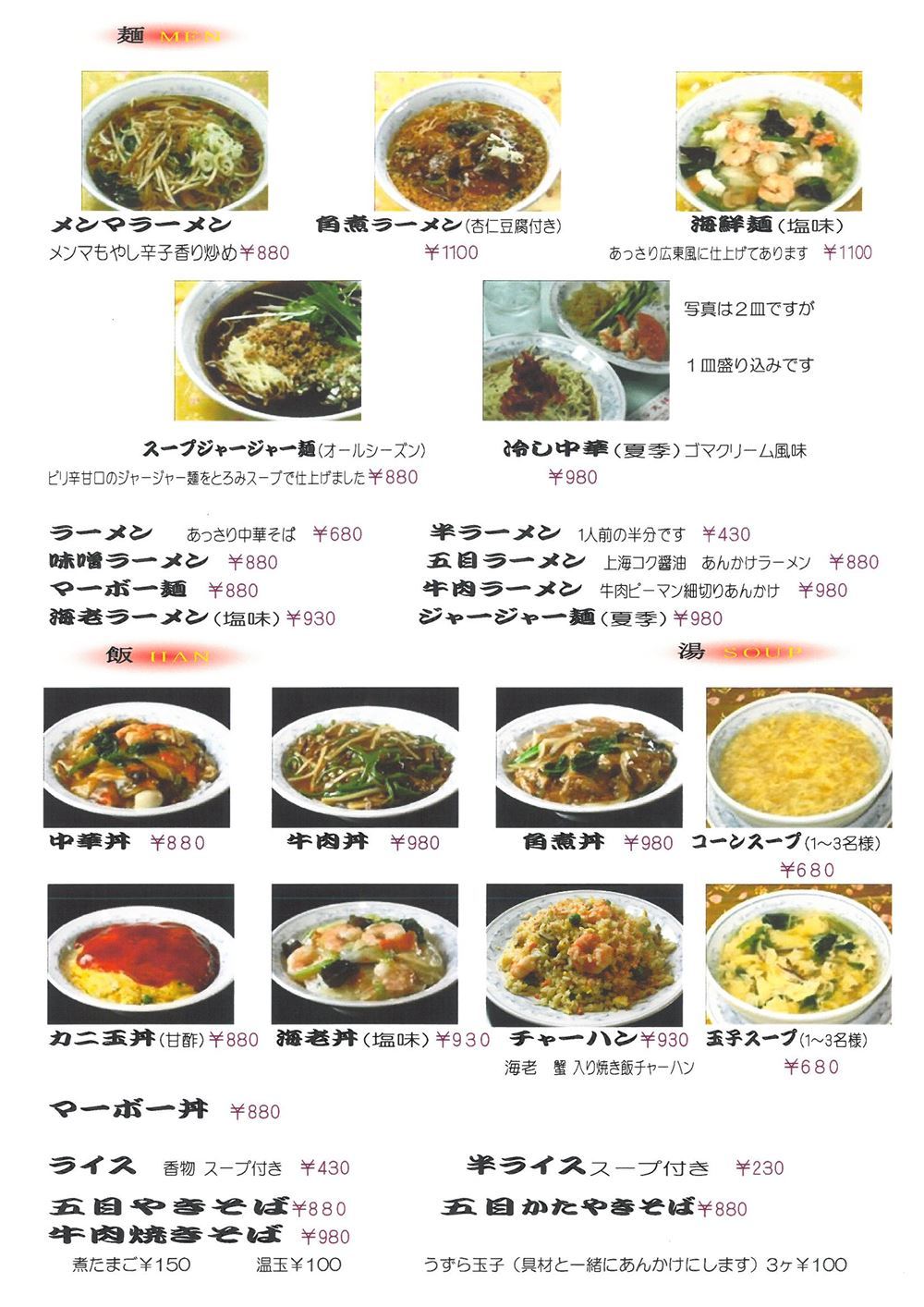 天祥メニュー②