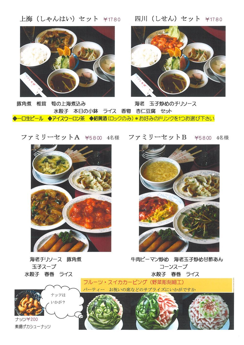 天祥メニュー③