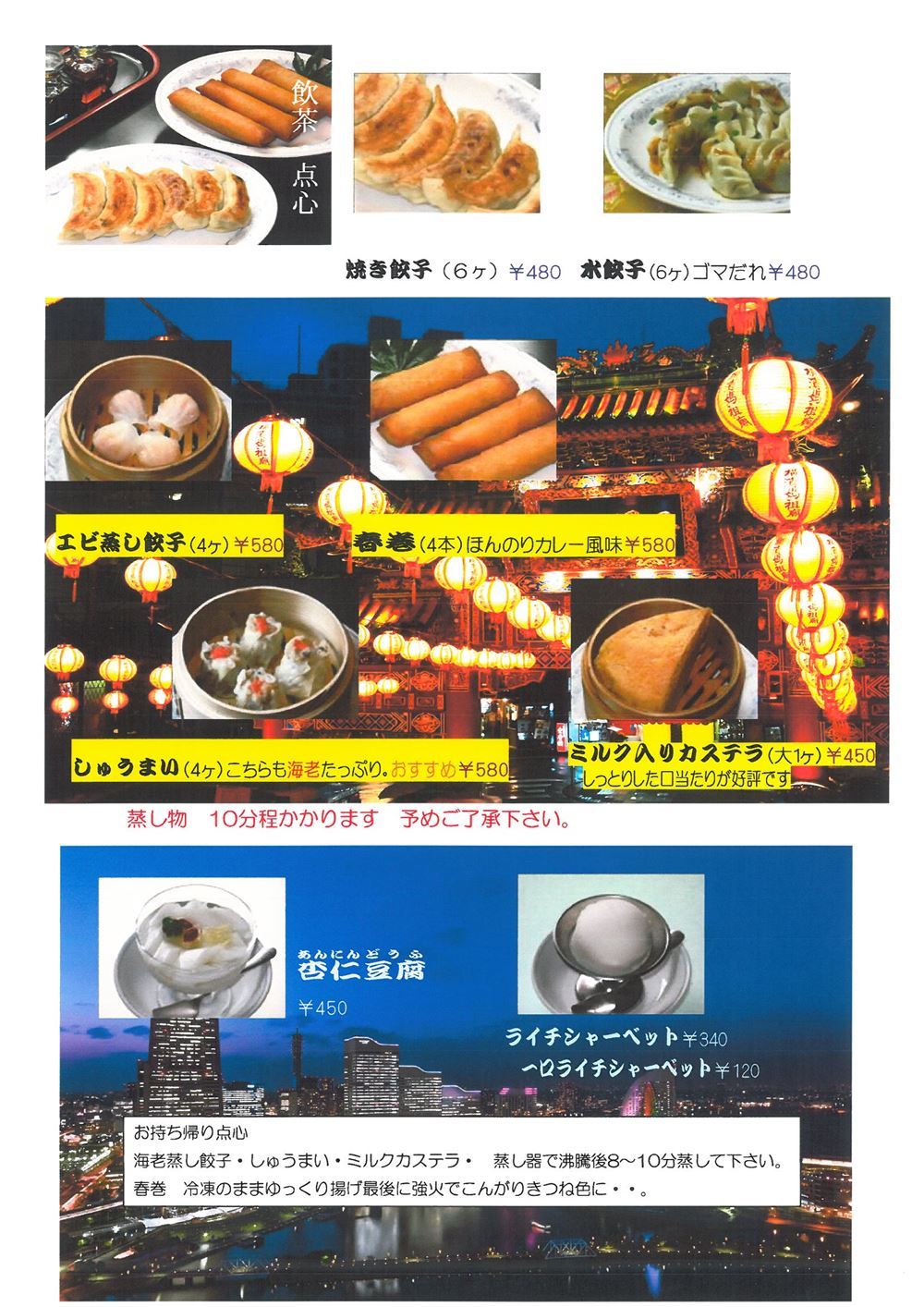 天祥メニュー⑤