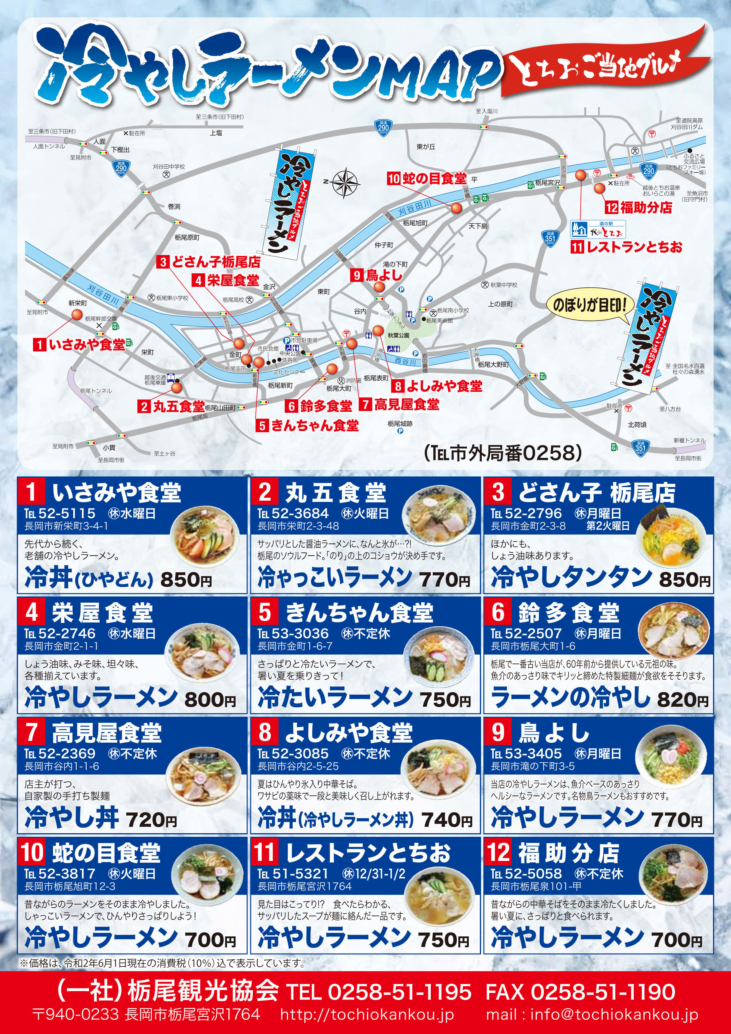 冷やしラーメンマップ裏