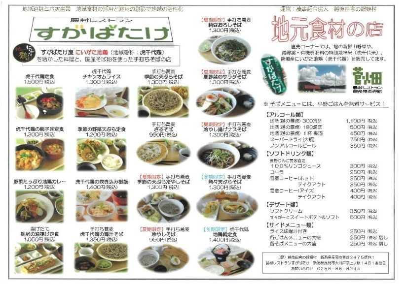 農村レストランすがばたけメニュー