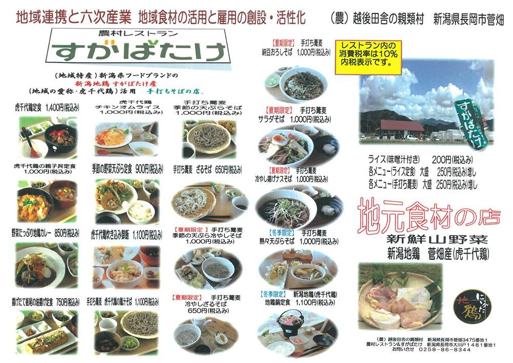 農村レストランすがばたけメニュー