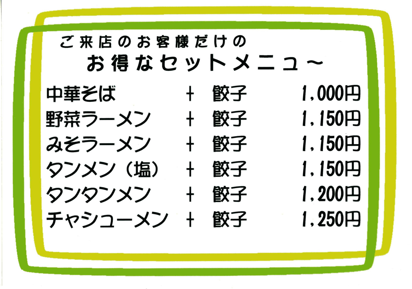 蛇の目食堂メニュー