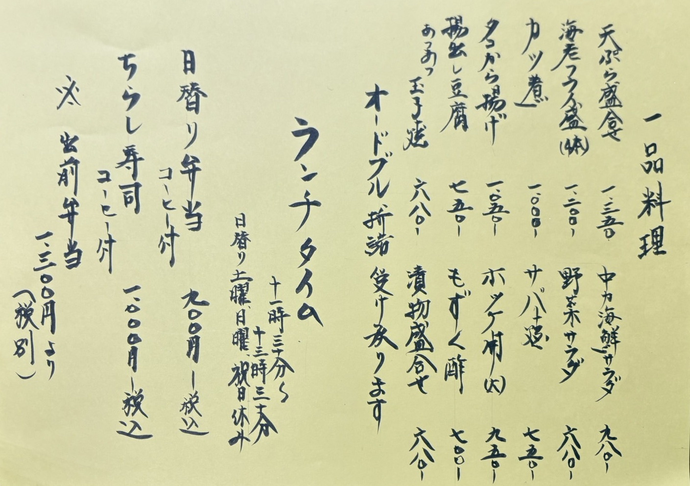 割烹松家メニュー②