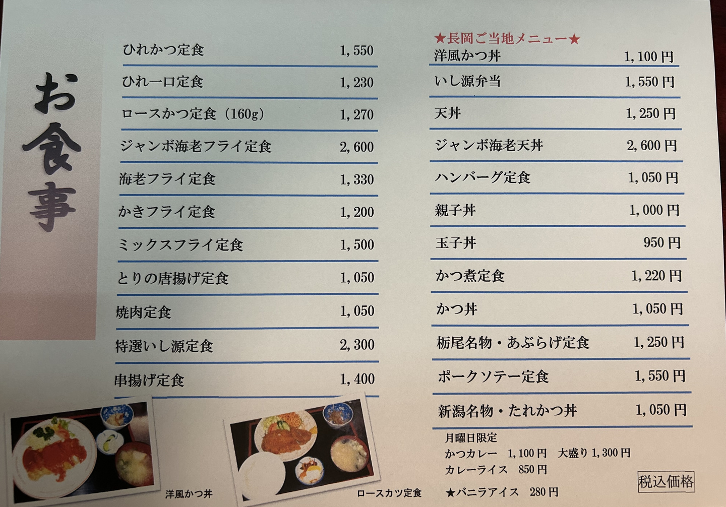 いし源ランチ