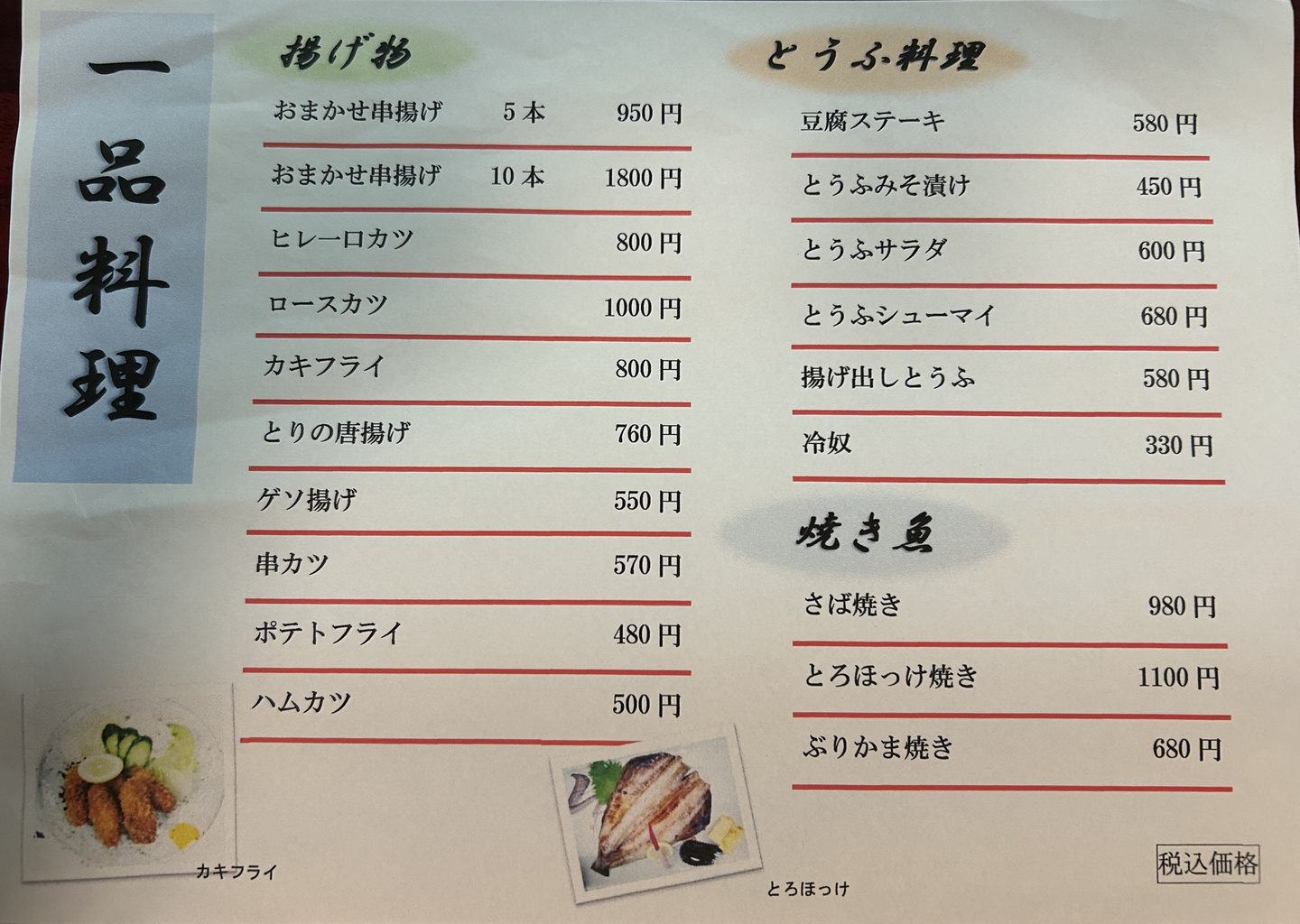 いし源メニュー①