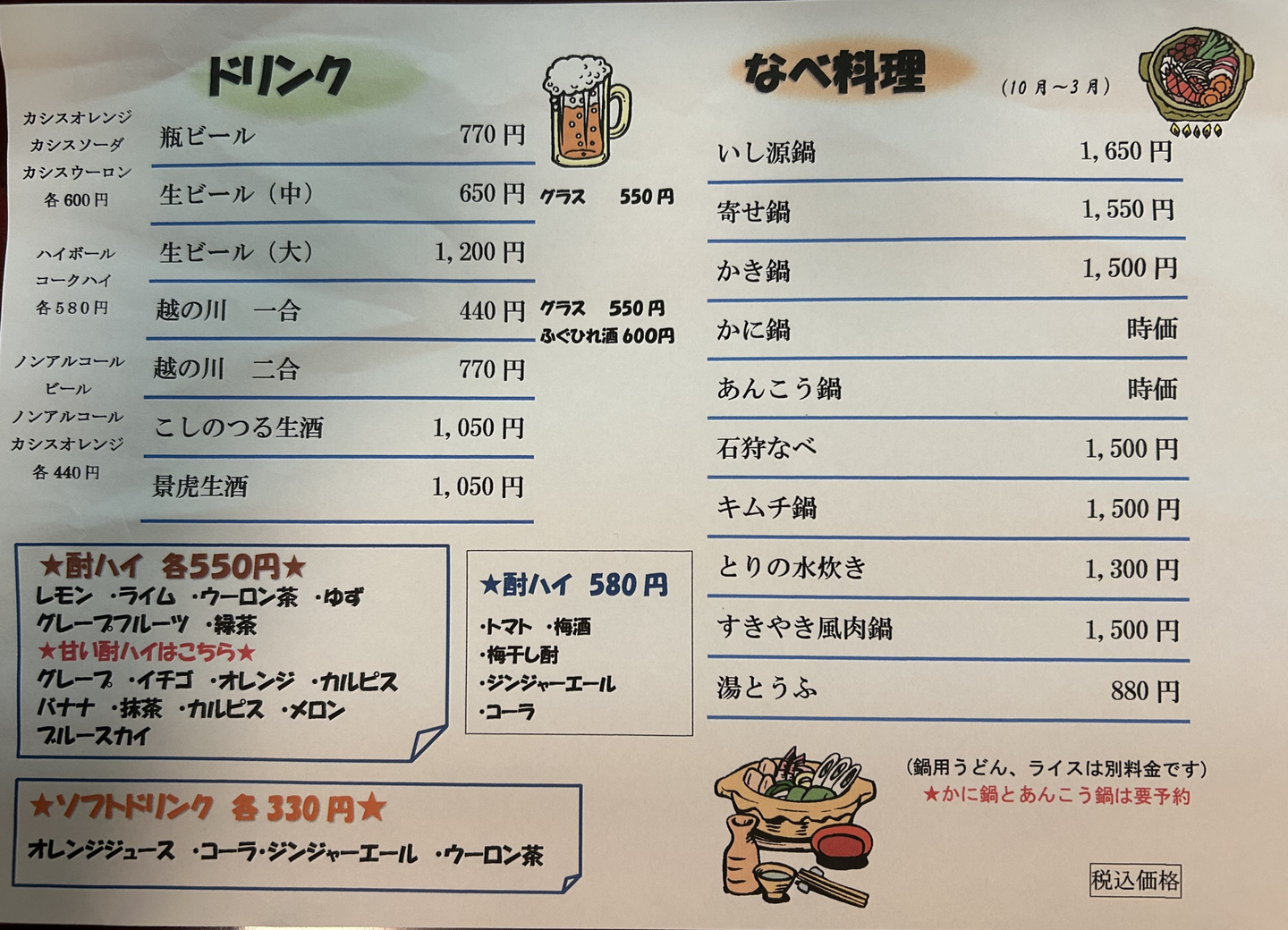 いし源メニュー③