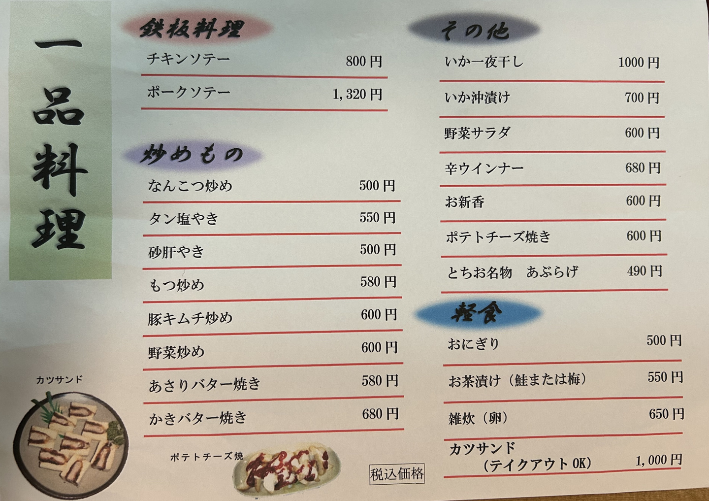 いし源メニュー②