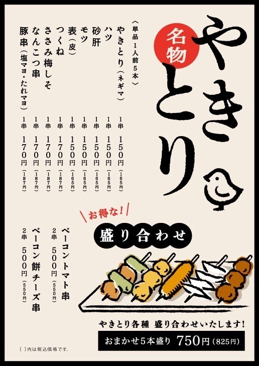 鳥よしメニュー①
