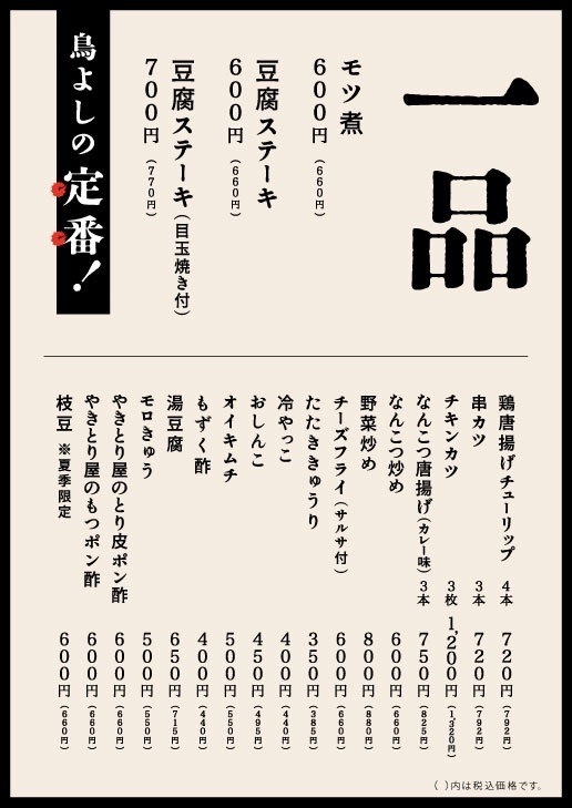 鳥よしメニュー②