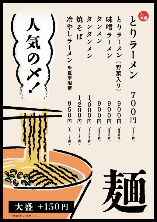 鳥よしメニュー④