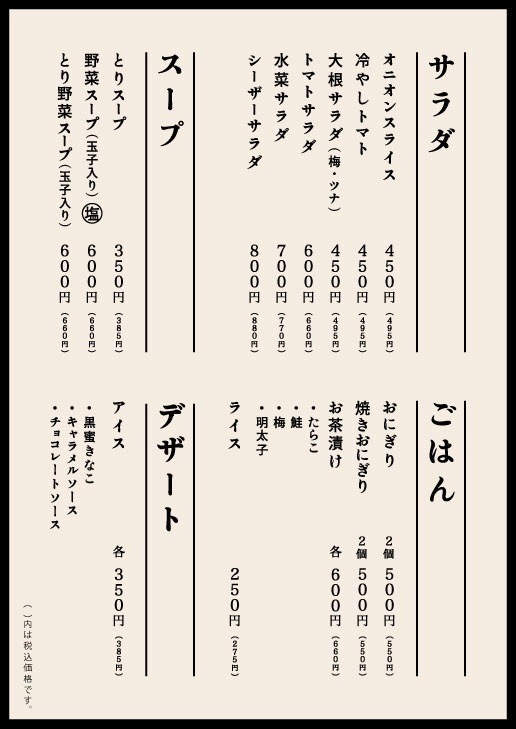 鳥よしメニュー③