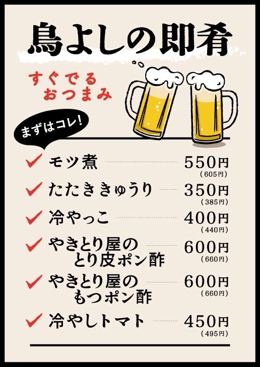 鳥よしメニュー⑤